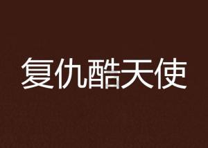 孤岛危机3